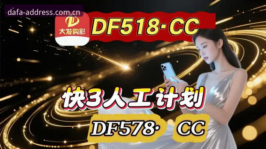 5个关键步骤：大发App怎么下载安卓版，官方渠道与版本更新全解析