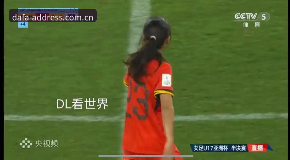 大发官方入口网址对比 U17世界杯抽签结果出炉:中国男女足前景对比与在大发平台地址的观赛指南